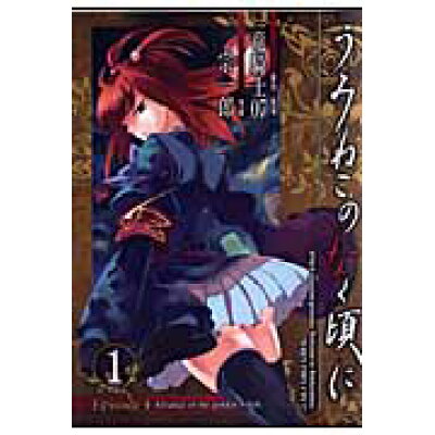 楽天市場 スクウェア エニックス うみねこのなく頃にepisode4 alliance of the golden wi 1 スクウェア エニックス 宗一郎 価格比較 商品価格ナビ 楽天市場 スクウェア エニックス うみねこのなく頃にepisode4 alliance of the golden wi 1 スクウェア エニックス 宗一郎 価格比較 商品価格ナビ